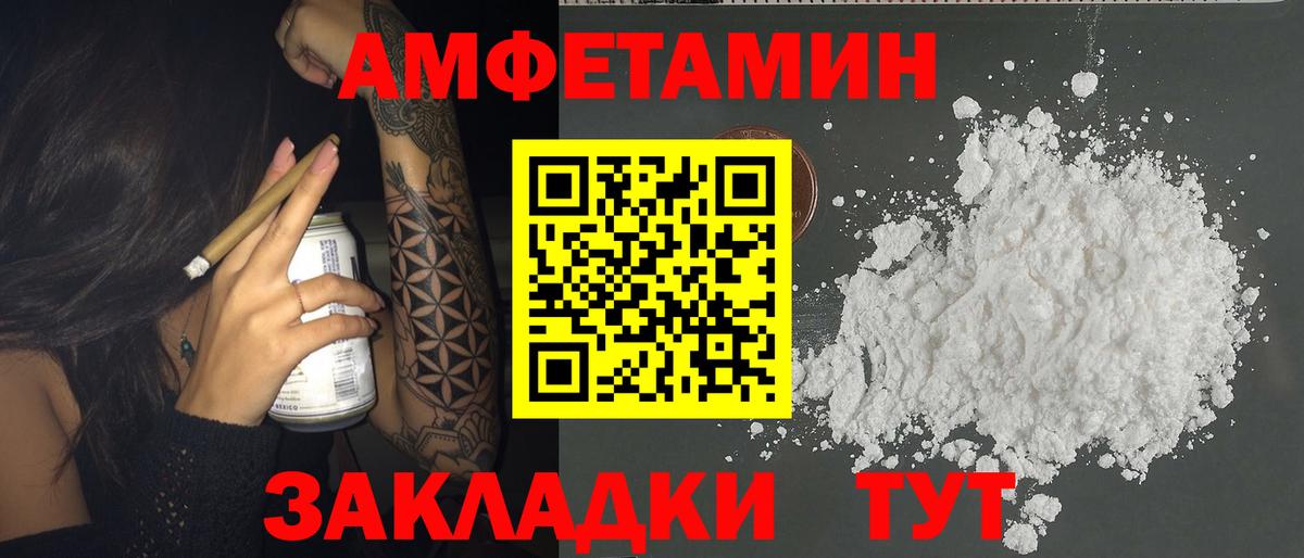 АМФЕТАМИН Розовый Североморск