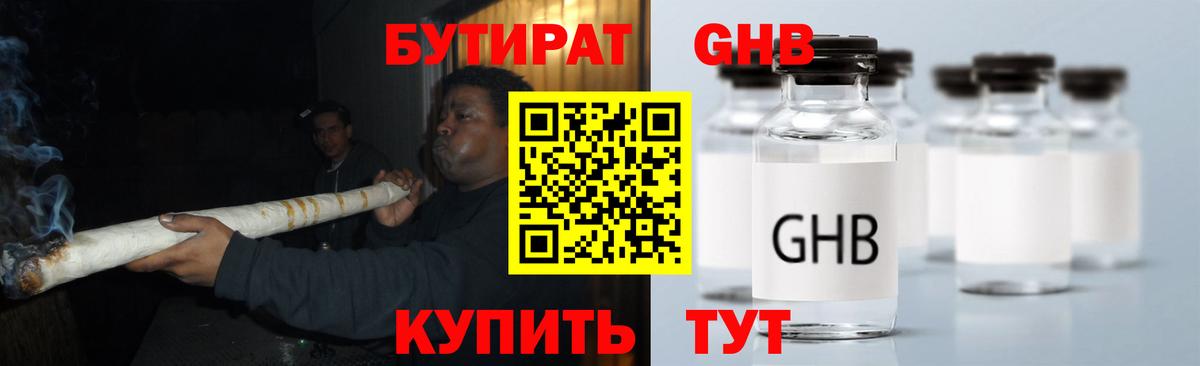 Бутират буратино Североморск