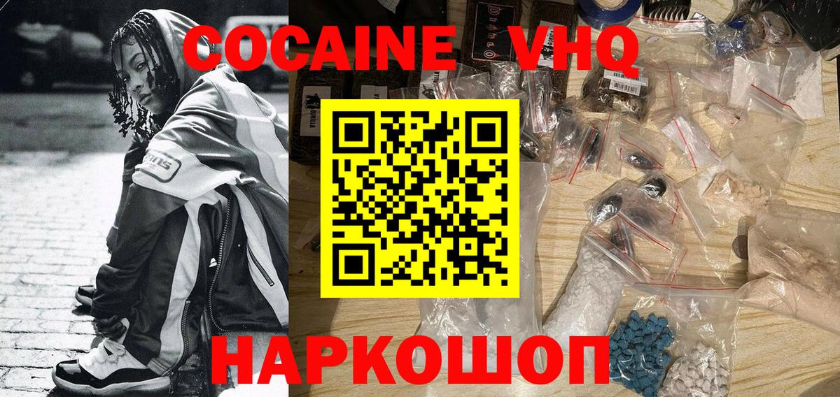 Cocaine Перу  Вход с VPN  Североморск  КОКАИН Эквадор 