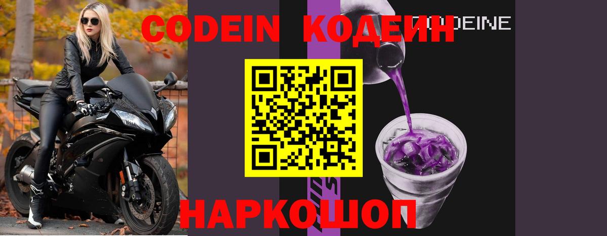 Кодеиновый сироп Lean напиток Lean (лин) Североморск