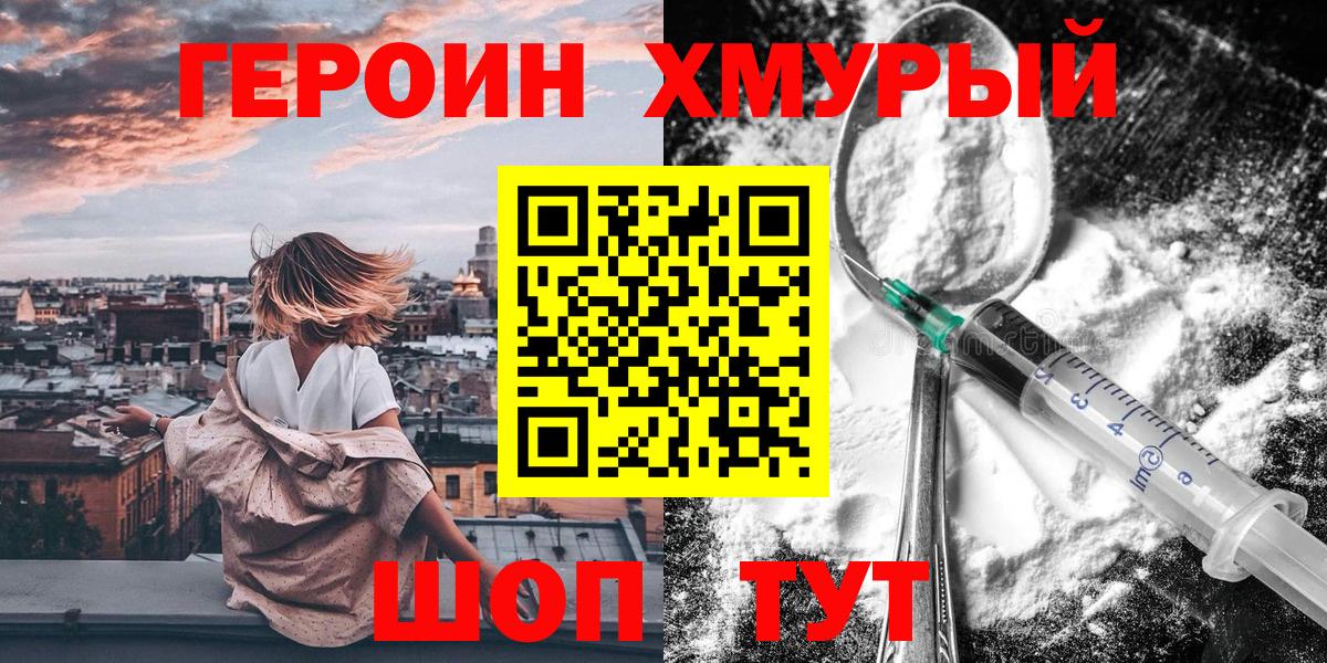 Героин  Героин Heroin  Вход с VPN  Североморск 