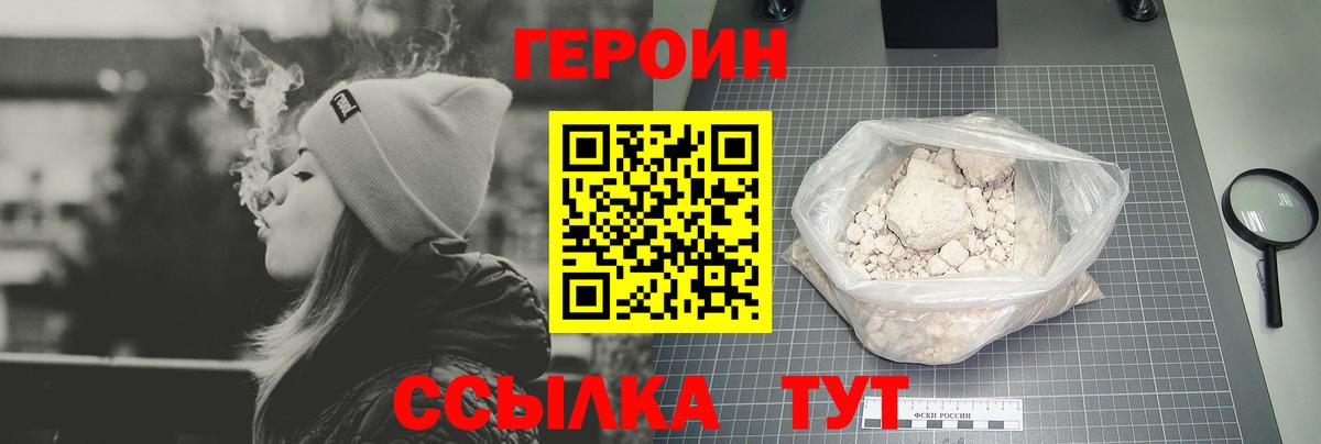 ГЕРОИН герыч Североморск