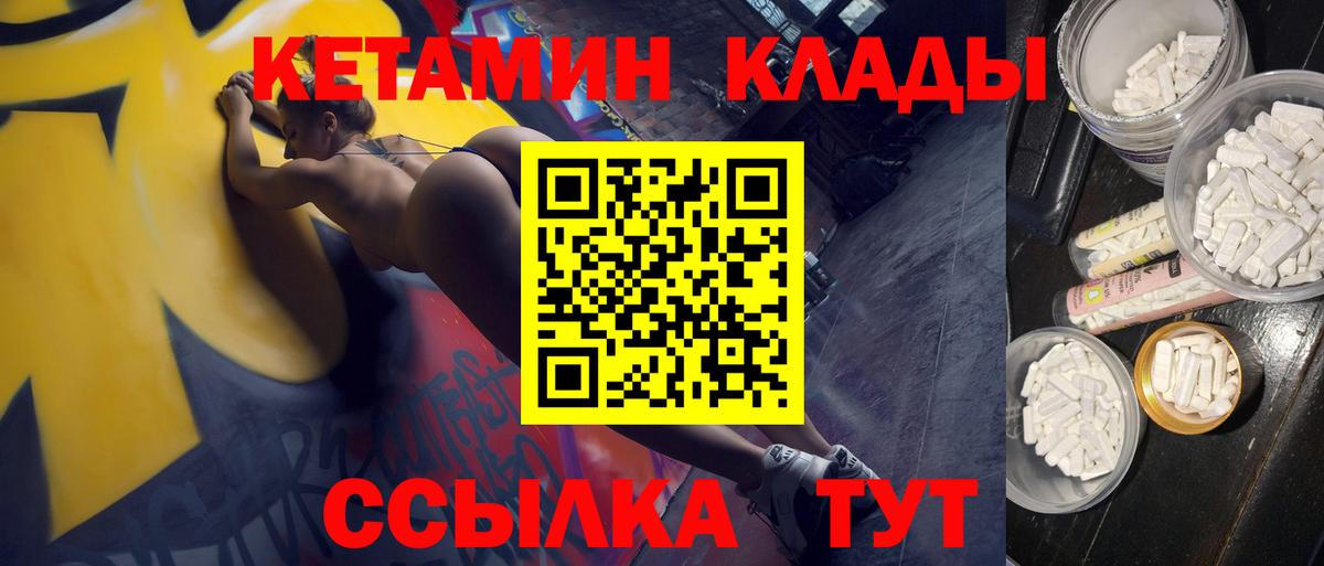 КЕТАМИН VHQ Североморск