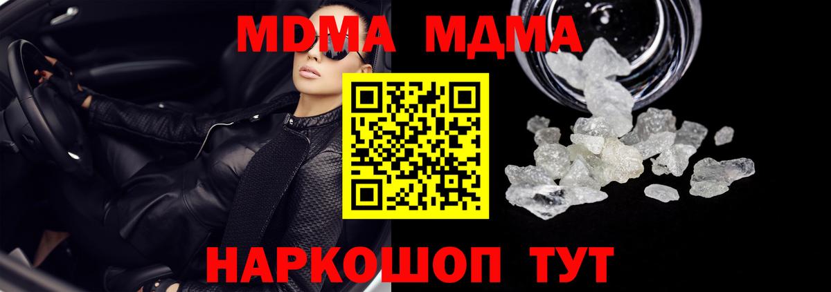 Североморск  MDMA молли  Вход с VPN  MDMA  МДМА Molly 