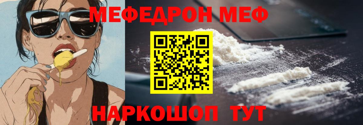 Меф Североморск